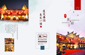 餐饮三折页