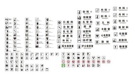 医院图标大全