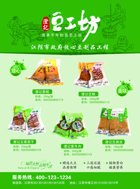 豆制品单页