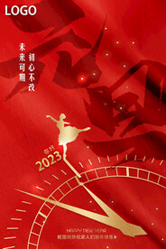 新年元旦朋友圈海报