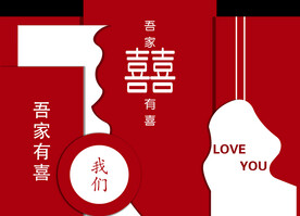 红色婚礼
