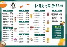 饮品店价格单