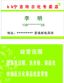 绿色名片模板
