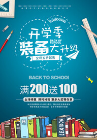 学校海报