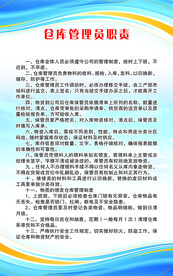 仓库管理员职责
