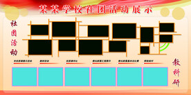学校社团活动