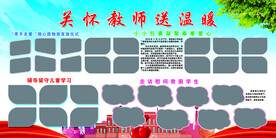 关怀教师送温暖