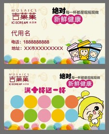 名片卡片奶茶店积分卡
