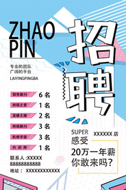 企业招聘