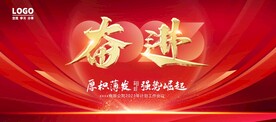 年度工作会议背景