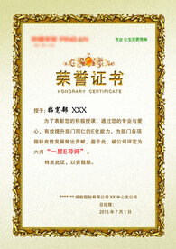 荣誉证书