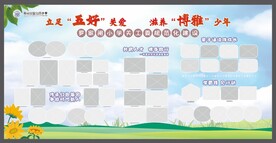 学校宣传栏 图文排版