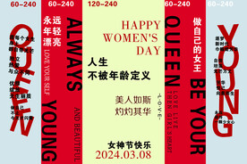 3.8女神节