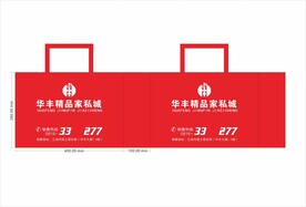 华丰精品家私城环保袋帆布袋