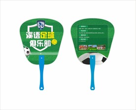 溪语足球俱乐部广告扇