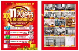 双11活动