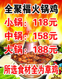 火锅鸡价目表
