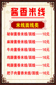 米线价目表