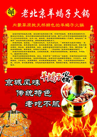 羊蝎子火锅宣传单
