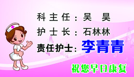 护士信息牌