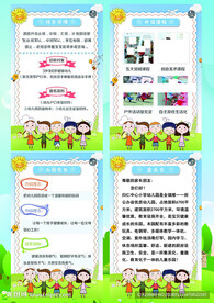幼儿园 宣传单 简