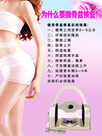 盆骨恢复