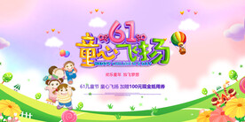61儿童节