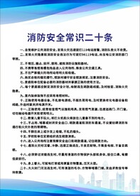 消防安全常识二十条