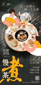 轻煮岁月 慢煮茶