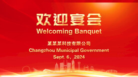 宴会主背景
