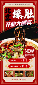 开业易拉宝