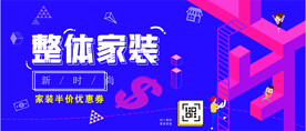 家装优惠券