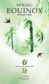 春分海报