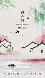 春分海报