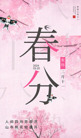 春福海报