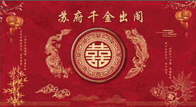 中式婚礼背景