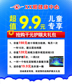 爱眼 眼健康
