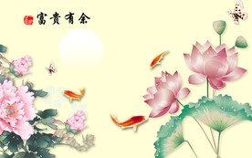 富贵有余