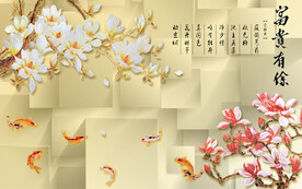 富贵有余