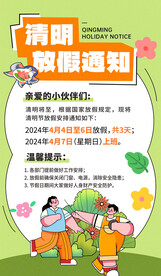 清明节图片