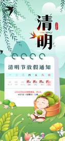 清明