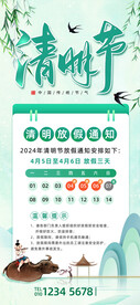 清明节海报宣传
