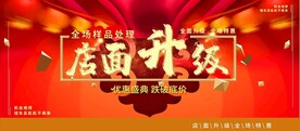 店面重装升级