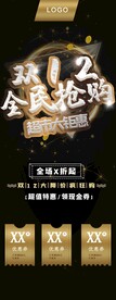 双12全民抢购