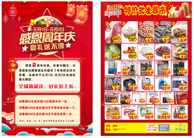 元旦超市活动宣传单A3图片