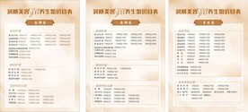 美容价格表