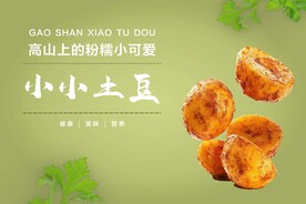 土豆海报背景