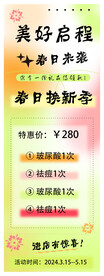 春日特惠