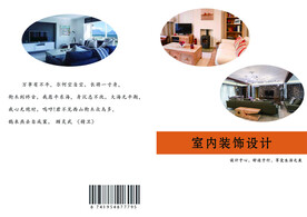    室内设计书皮