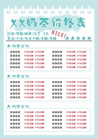 奶茶价格表 